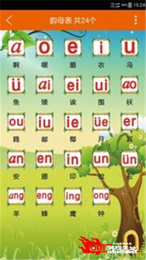 汉语拼音图2
