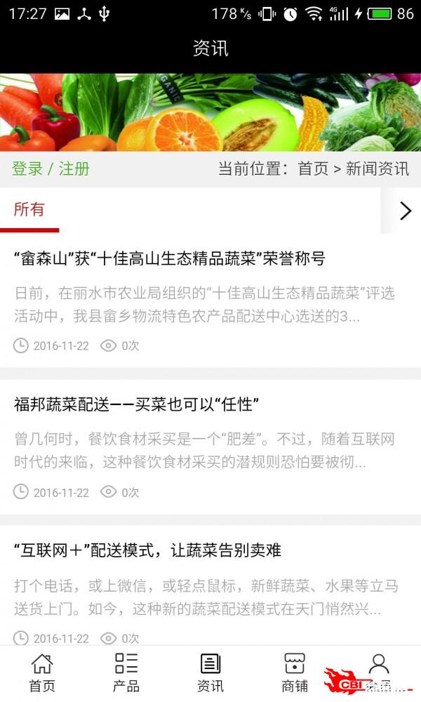 蔬菜配送网图3