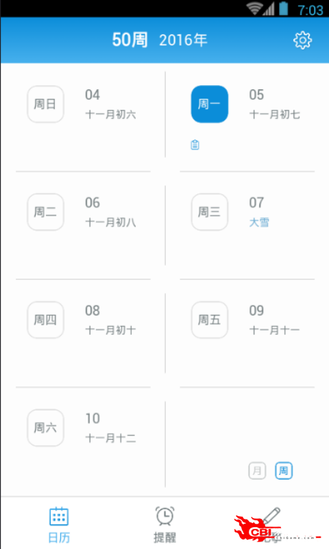 日历表图3