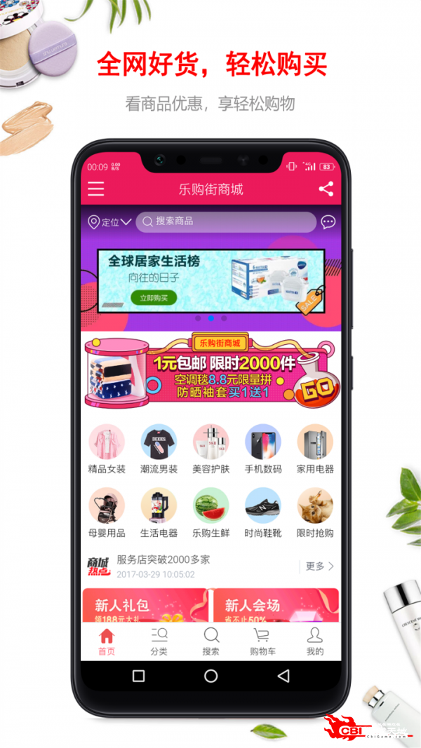 乐购商城图0