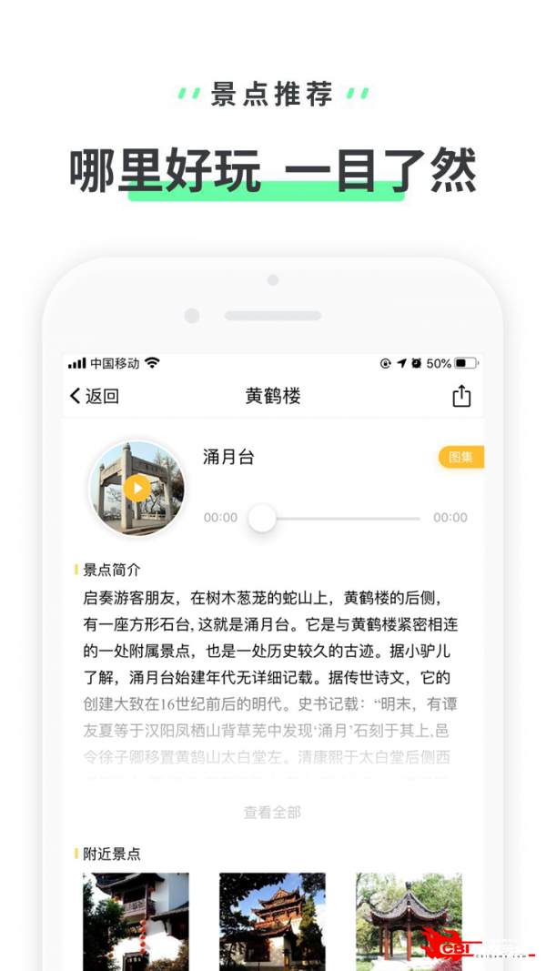 黄鹤楼图1