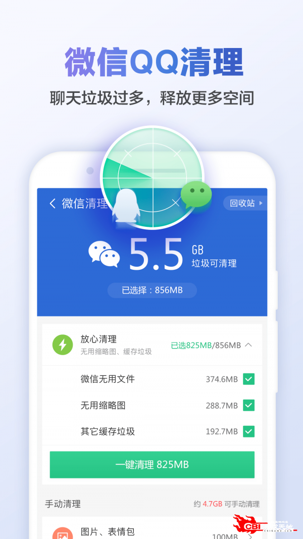 猎豹清理大师图2