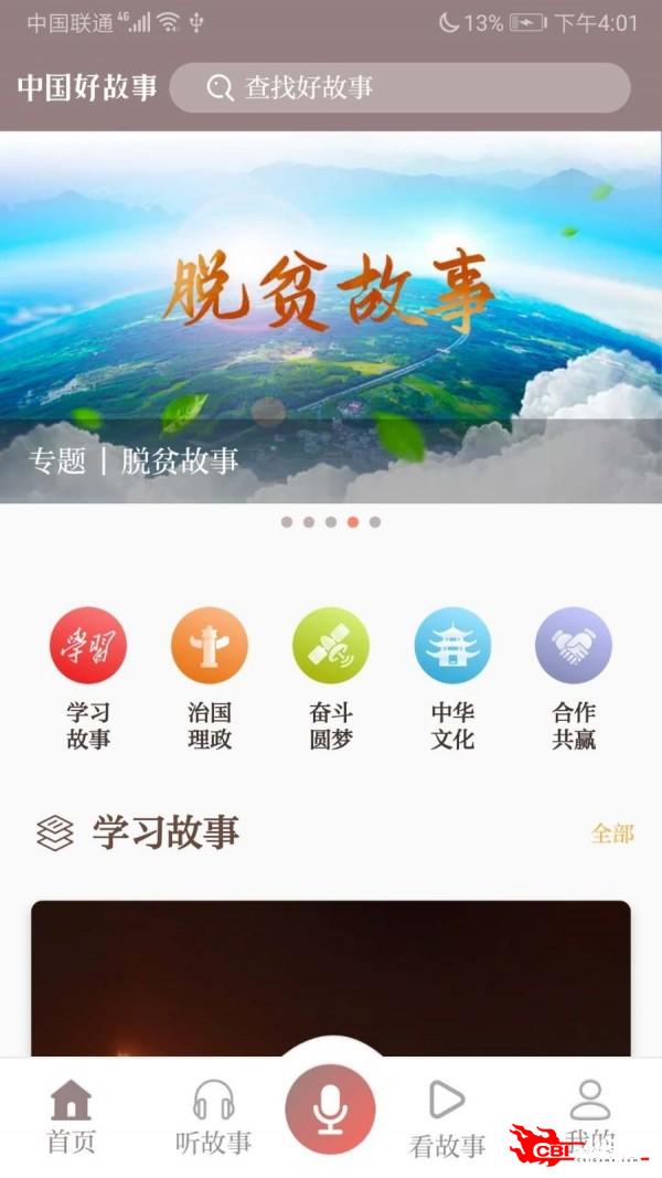 中国好故事图3