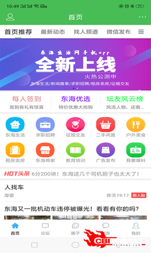 东海生活网图2