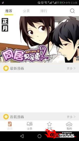 泡泡漫画图0