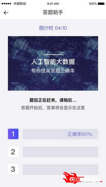 答题助手图3