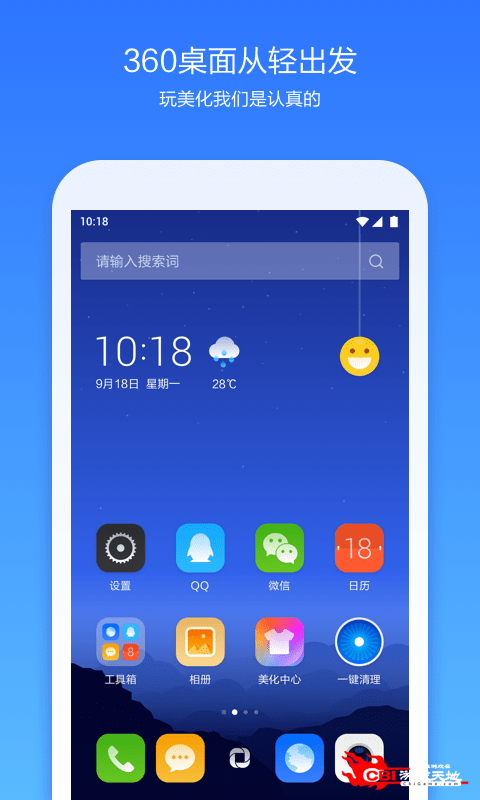 360桌面图2