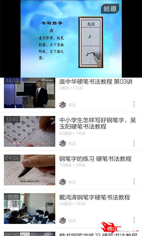 硬笔书法教程图4