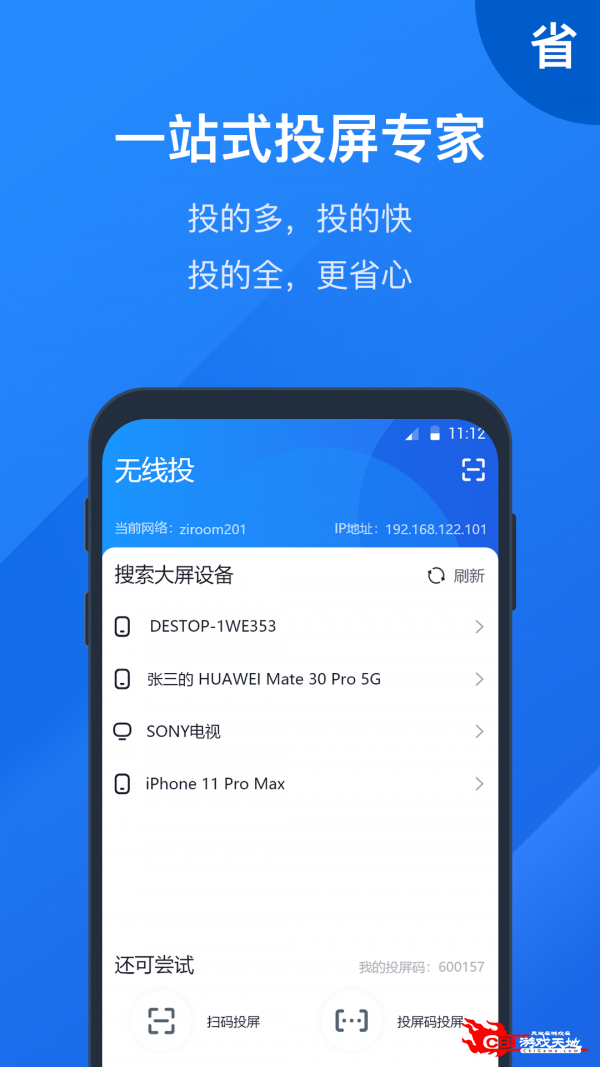 投屏大师图3