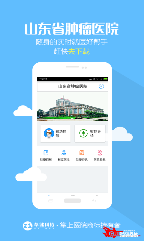 山东省肿瘤医院图2