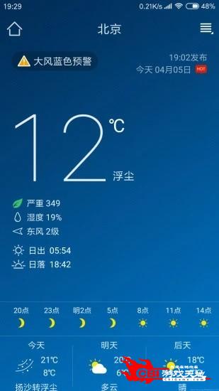 重庆天气预报图3