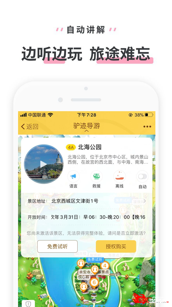 北海公园图3