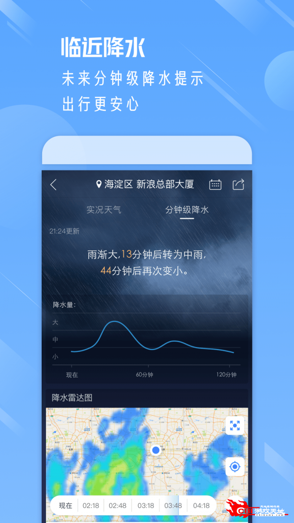 天气通图3