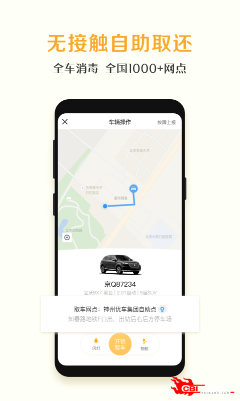 广州租车网图3