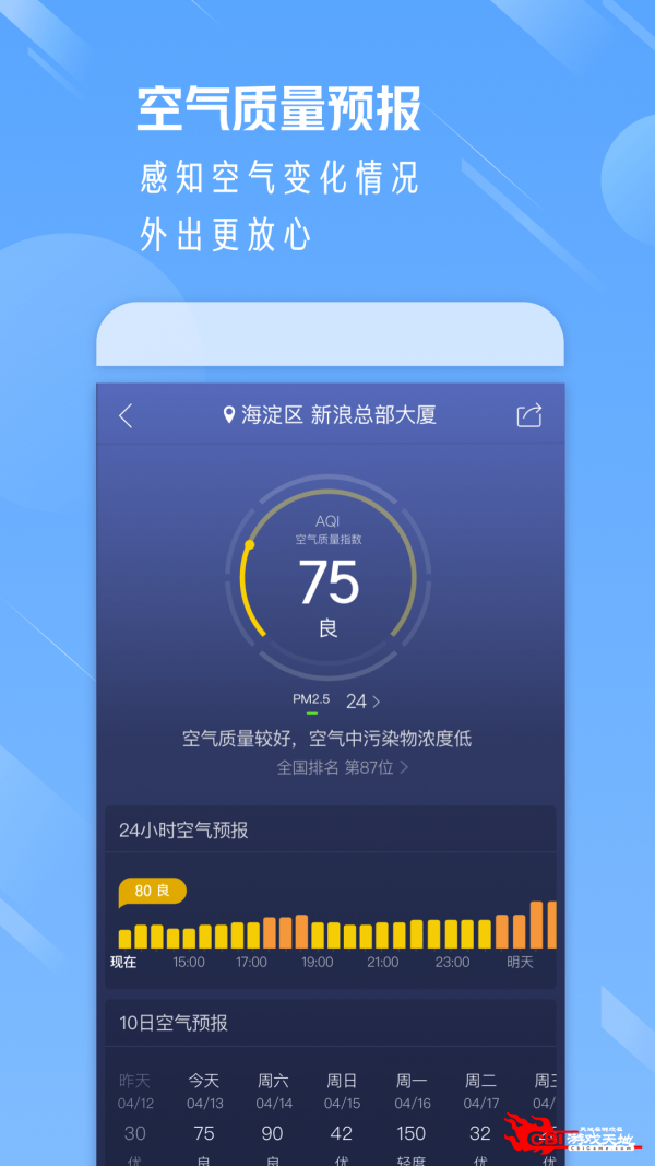 天气通图1