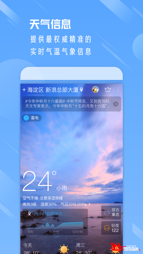 天气通图4