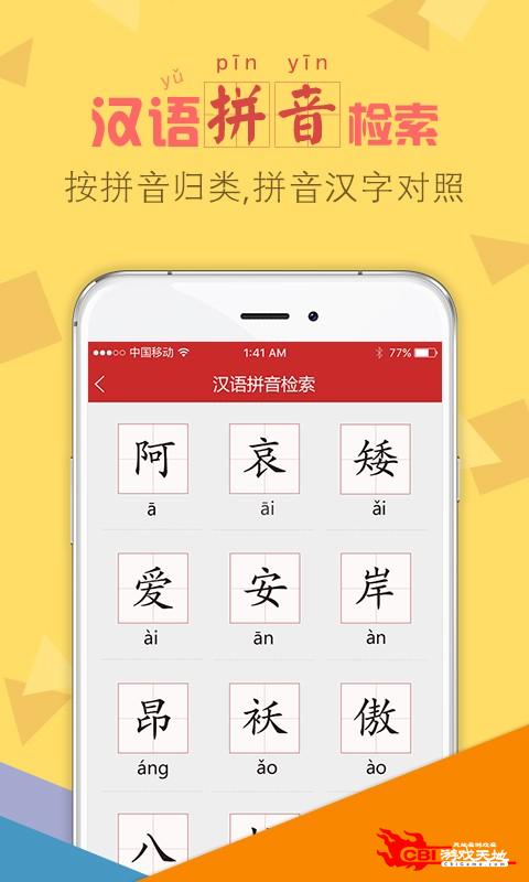 字典通图3