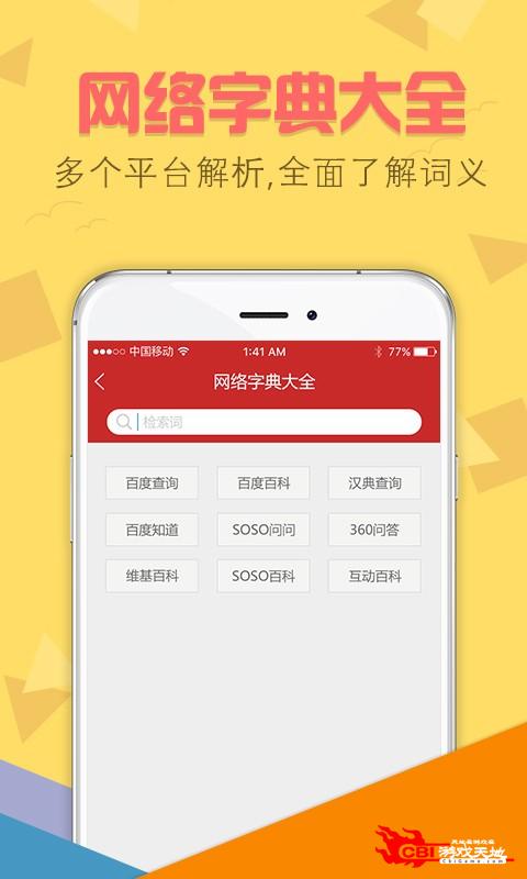 字典通图2