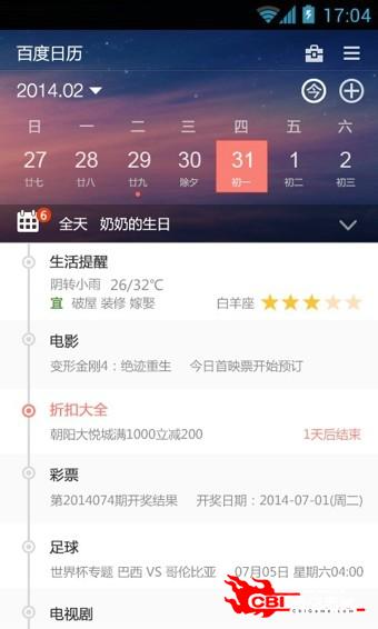 百度日历图1