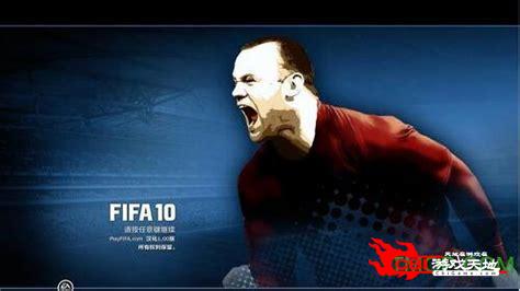 fifa2010世界杯下载图0