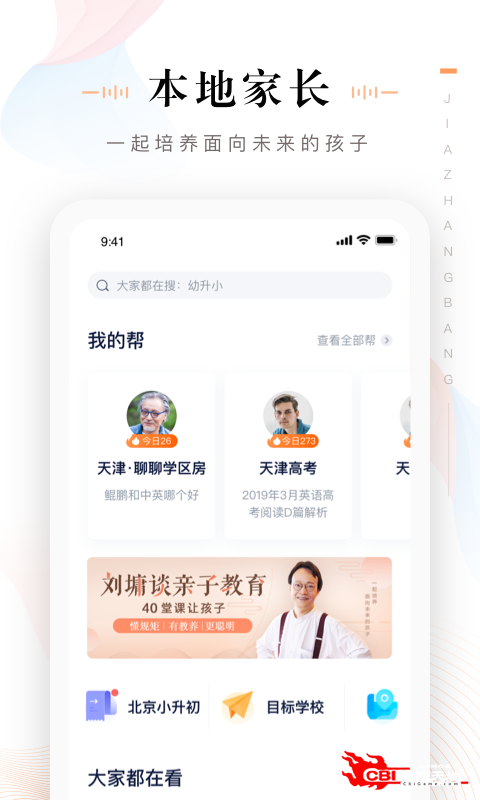 家长帮图1