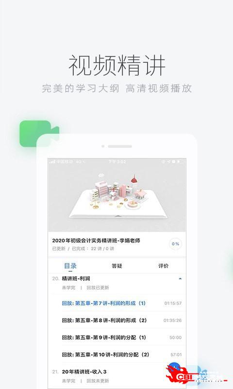 环球网校图3