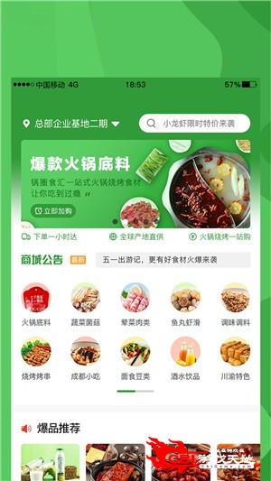 锅圈食汇图2