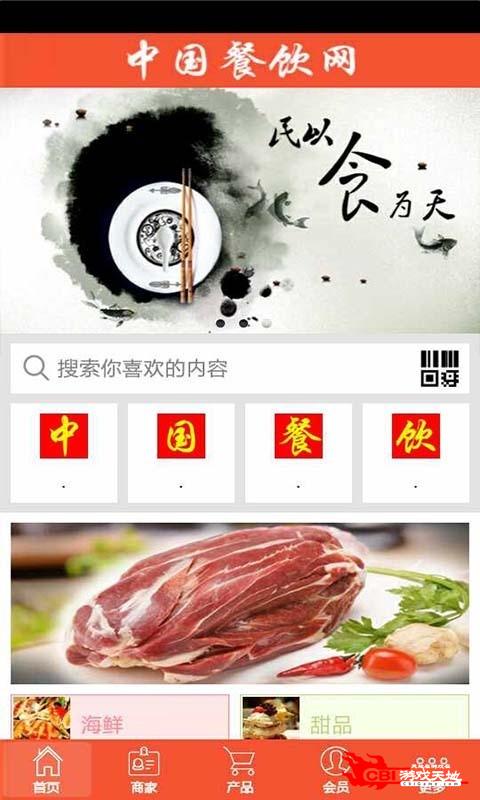 中国餐饮网图0