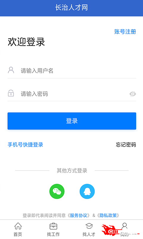 长治人才网图0