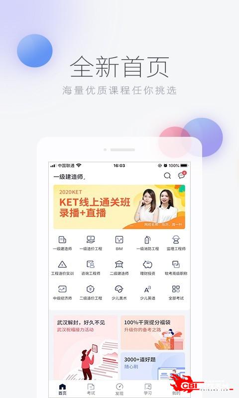 环球网校图1