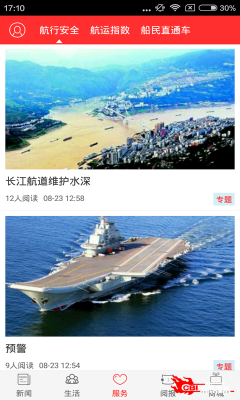 中国水运报图0