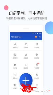 百度手机卫士图2