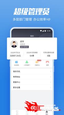 货拉拉企业版图2