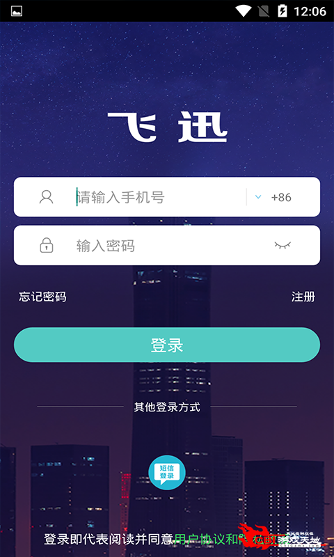 飞迅图1