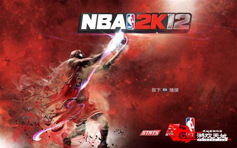 nba 2k12下载3