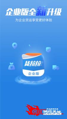 货拉拉企业版图4