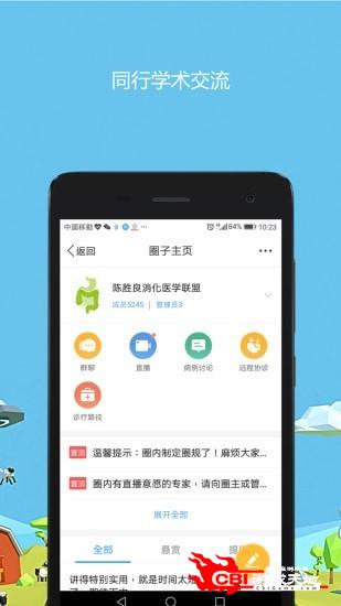 医生圈图3