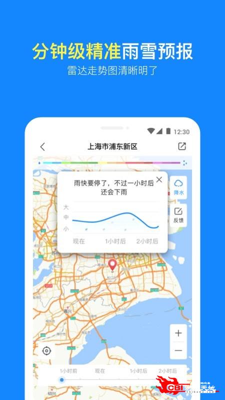 天气预报图1