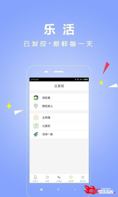 云通讯图3