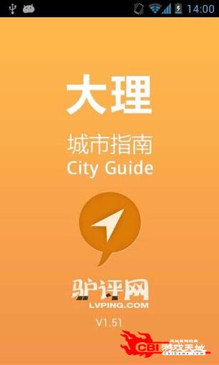 大理旅游攻略图0