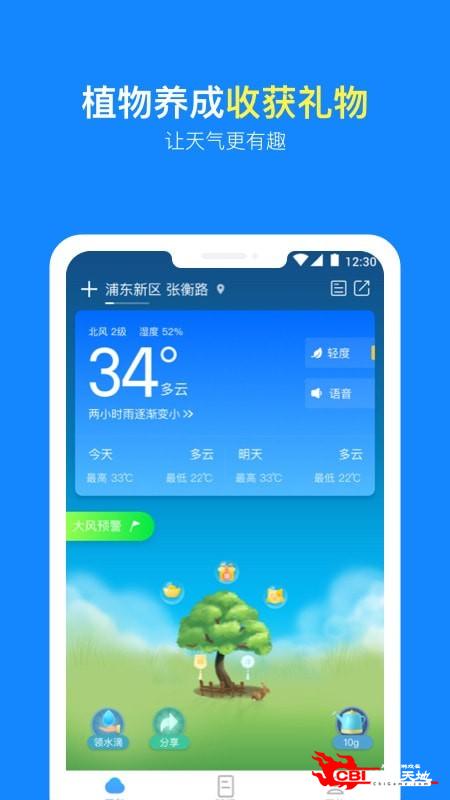 天气预报图3