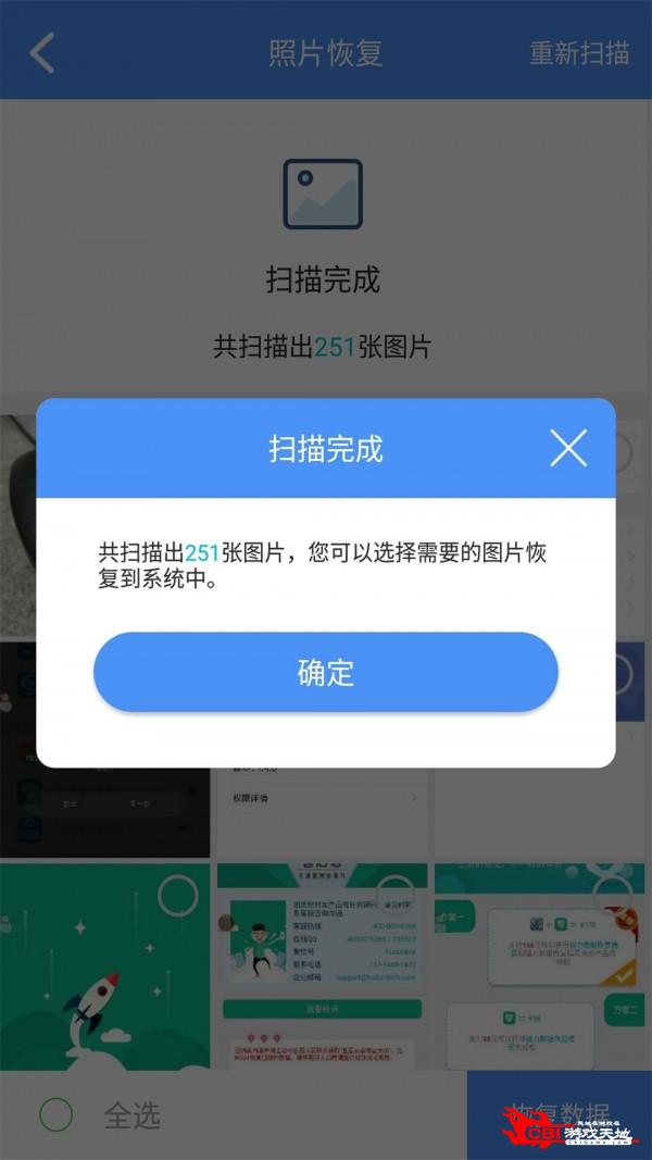 数据恢复精灵图2