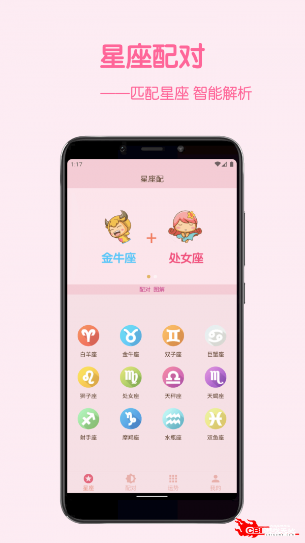 星座配图0