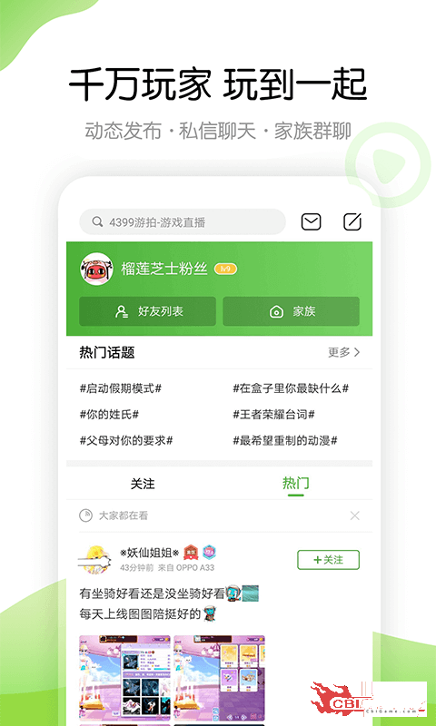 4399游戏盒图3