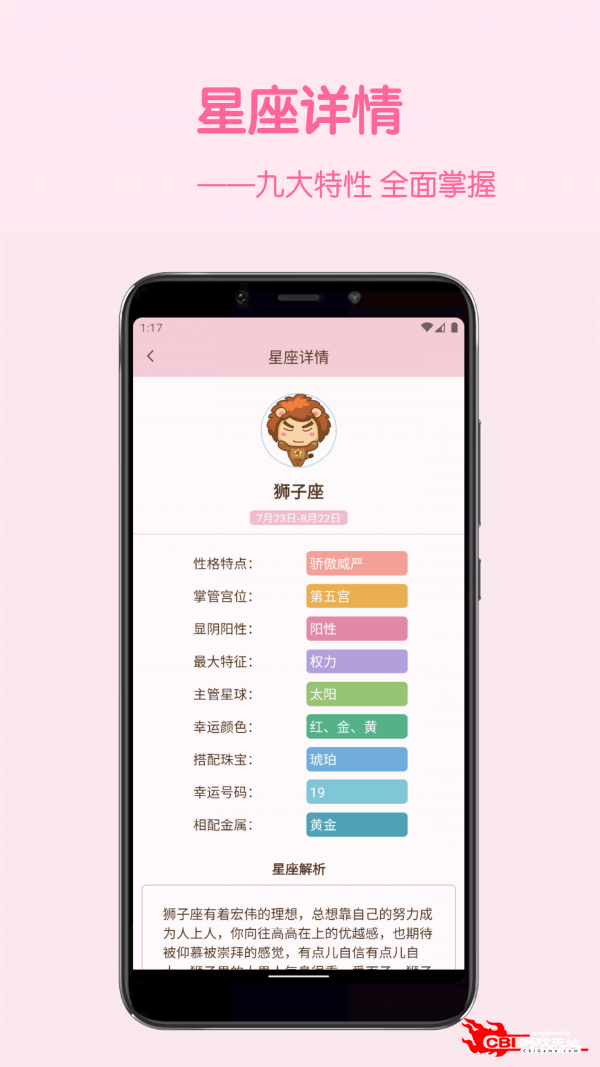 星座配图4