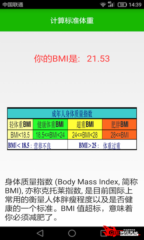 体重计算器图3