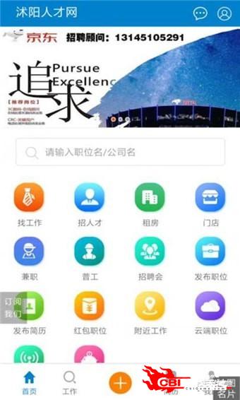 沭阳人才网图3