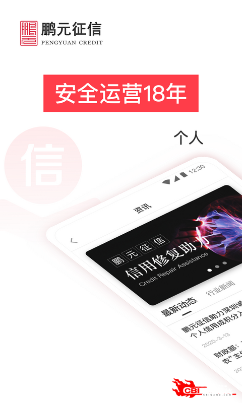 鹏元征信图1