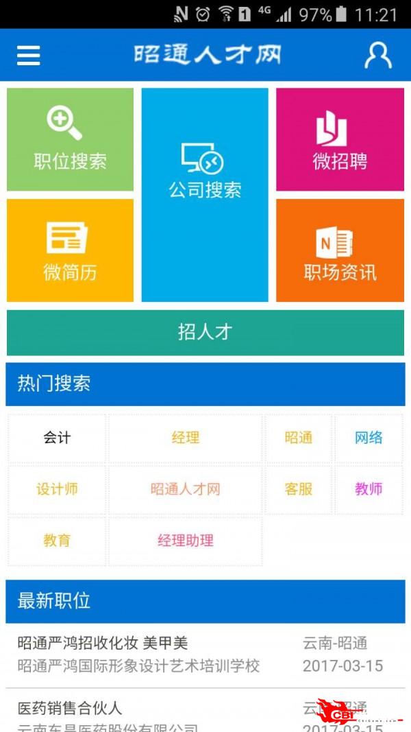 昭通人才网图1