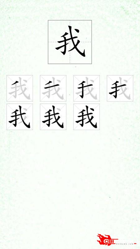 汉字笔顺图2